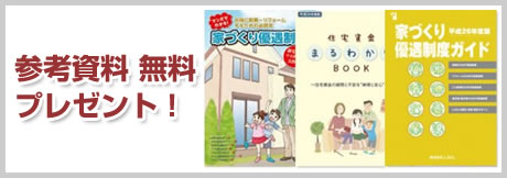 参考資料 無料 プレゼント!